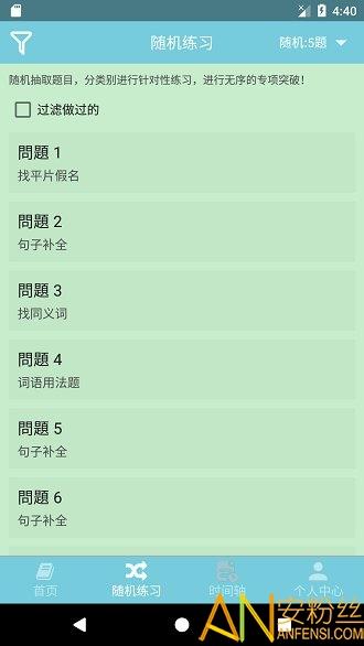烧饼日语app v4.3.3