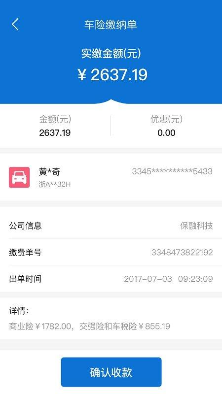 融易保app v4.5.1