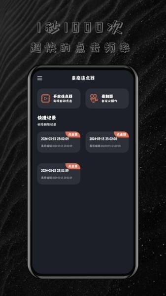 多指连点器app v5.3.3