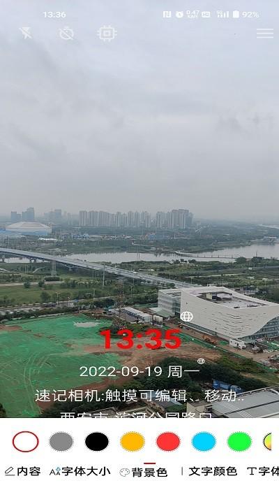 速记相机手机版 v5.1.1