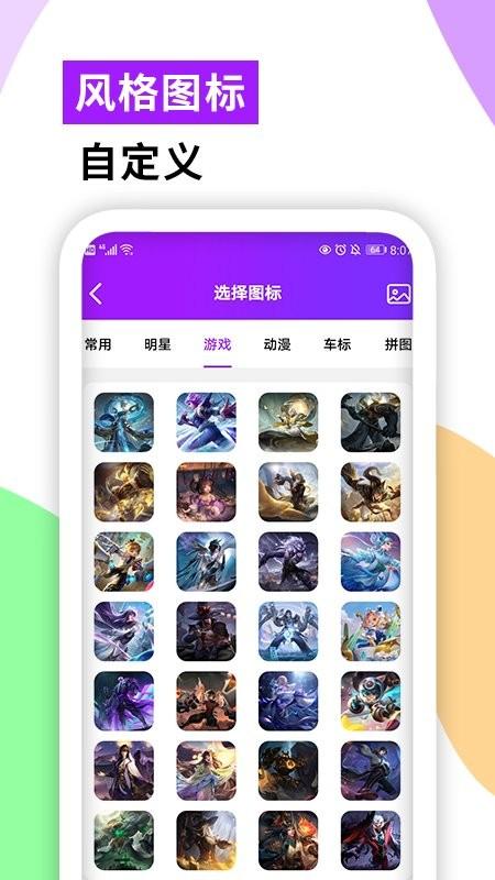 手机软件隐藏大师app v5.1.3