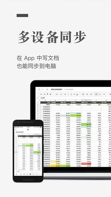 石墨文档企业版app v5.1.4