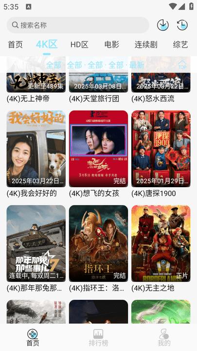 晴天4K官方正版app v5.1.2