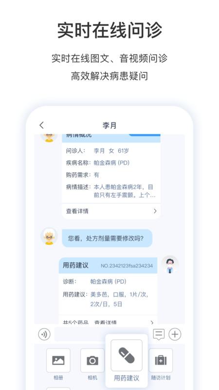 医动力医生端 v5.2.2