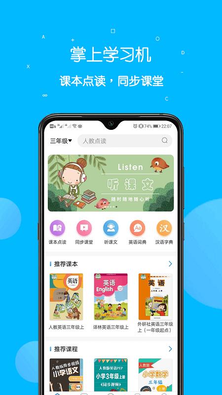 课本点读通app v3.2.1