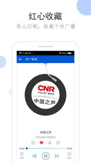 听听广播手机版 v5.4.1