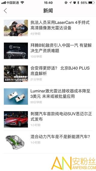 盖世汽车app v5.4.4