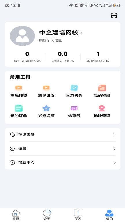 中企建培app v3.0.4