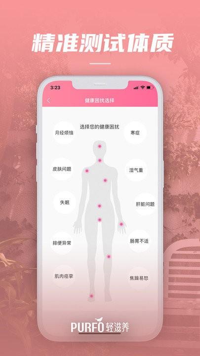 轻滋养app v6.2.3