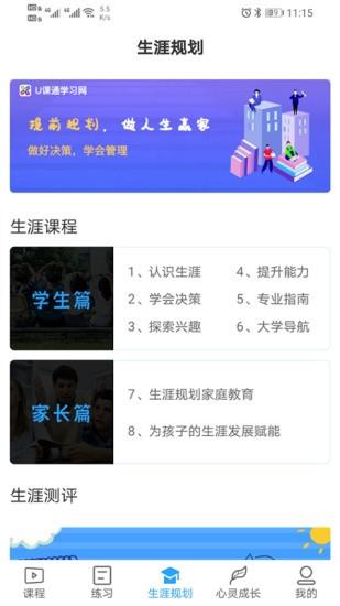 U课通学习网官方版 v4.4.2