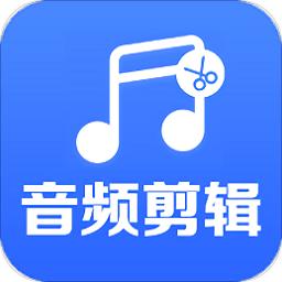 音频剪辑助手app官方版