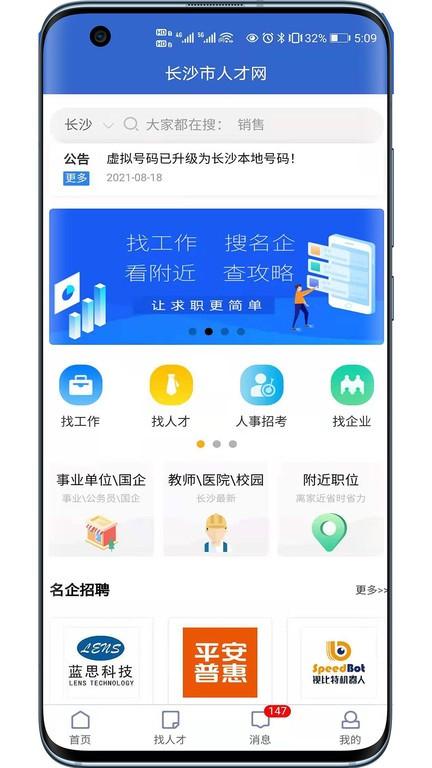 长沙市人才网app v4.3.1