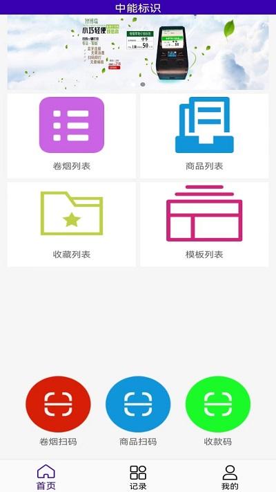 中能标识app v5.3.1