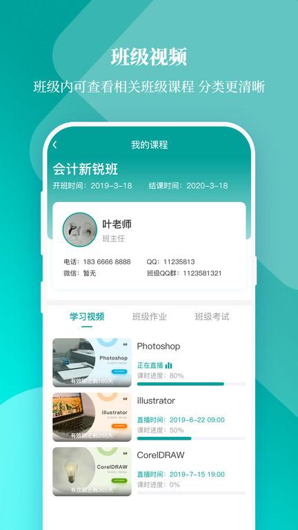 珍学网教育官方app(春华网校) v6.3.1