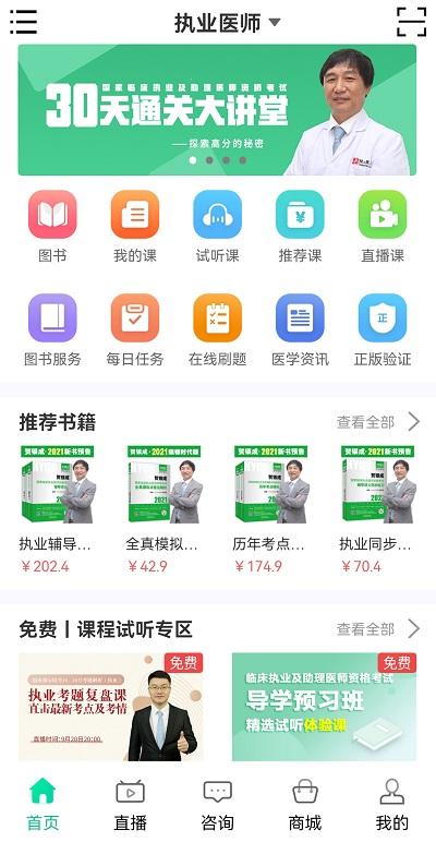 银成医考app手机版 v4.2.1