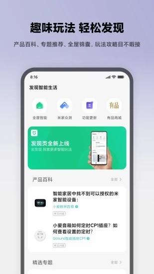 小米空气净化器pro(米家) v6.2.1