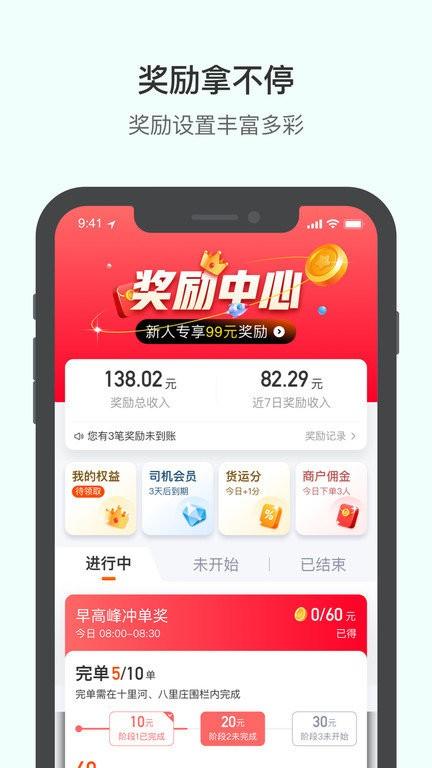 滴滴货运司机版 v3.3.4