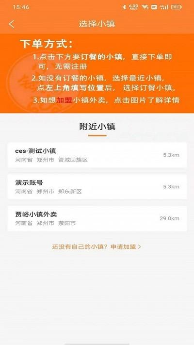小镇外卖平台 v3.5.2