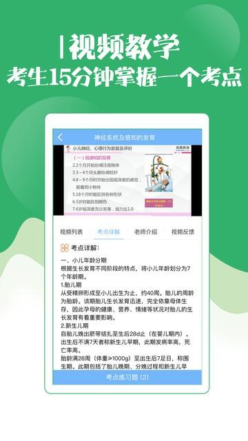 初级护师考试宝典app v6.4.2