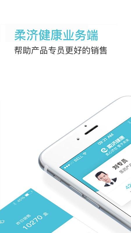 柔济业务端软件 v3.3.1