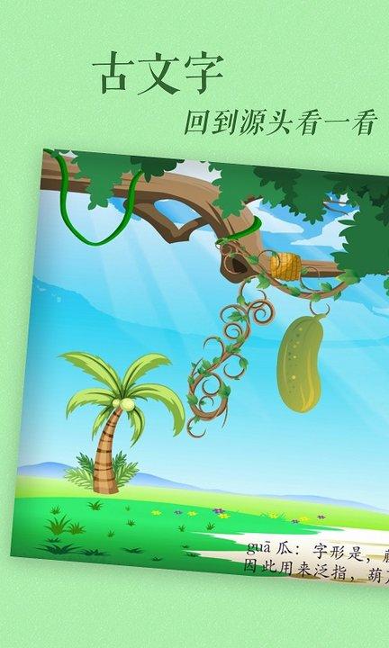 古古识字app v4.3.4