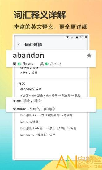 英语单词君app v6.5.4