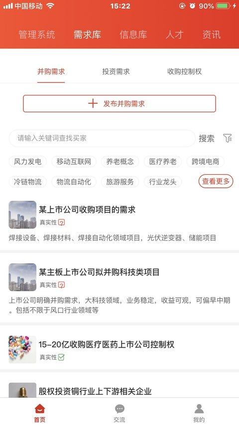 并购互联app v3.4.4