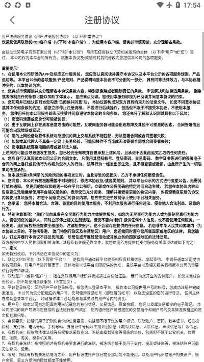 联动优pos官方版 v3.4.2