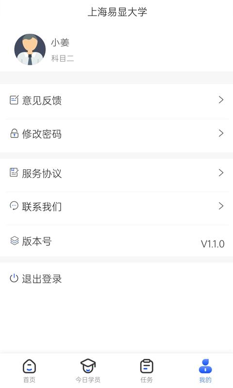 得手教职端app v4.4.3