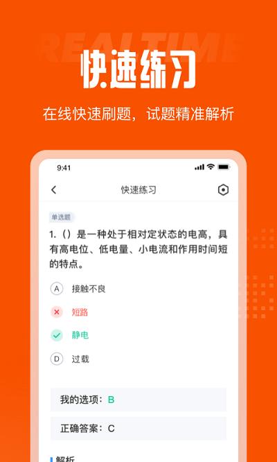 消防设施操作员考试聚题库app v5.1.4