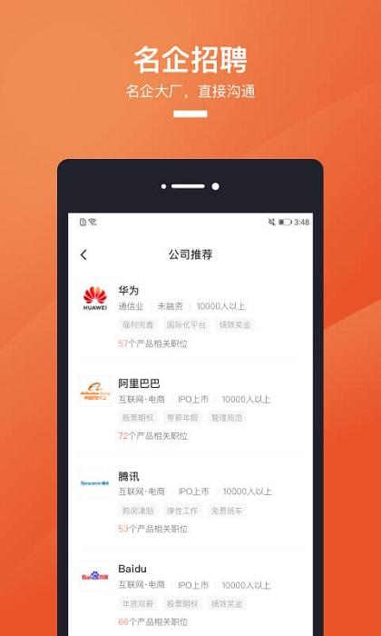 猎聘手机版 v4.2.3