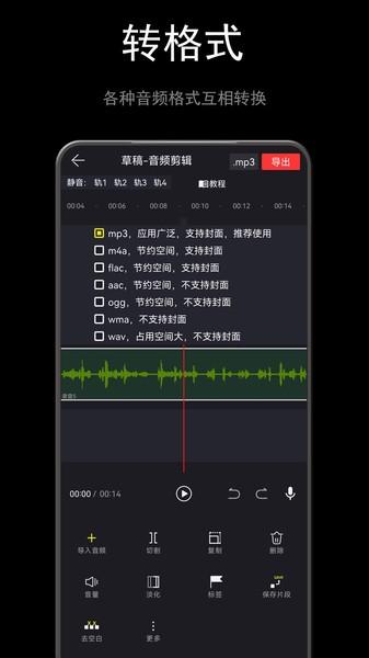 音酱音乐音频剪辑器免费版 v4.1.2