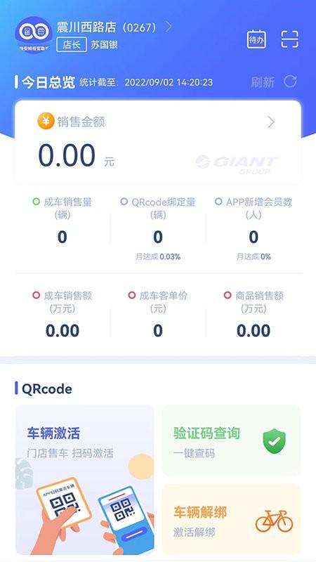 捷安特经营app v5.4.1