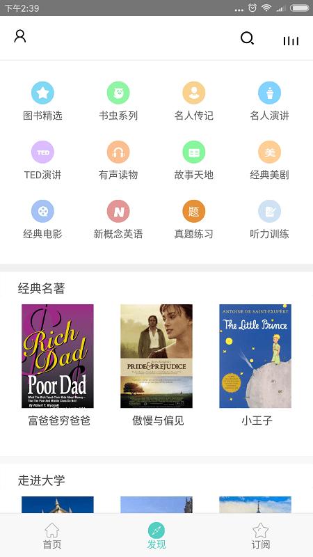 有声英语小说手机版 v5.2.1