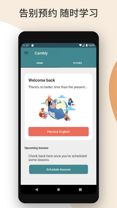 cambly口袋英语 v6.4.4