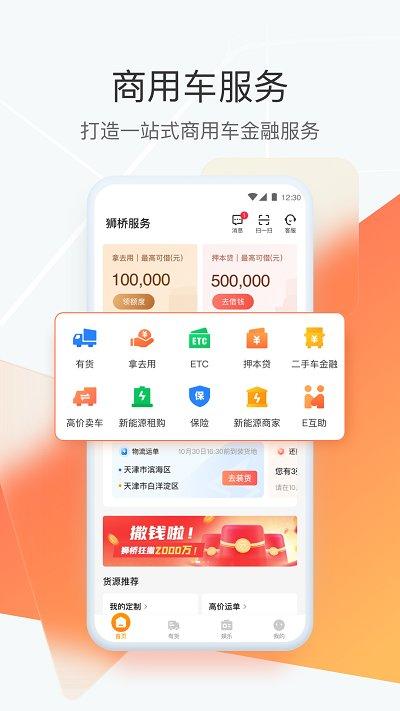 狮桥司机app v6.2.3