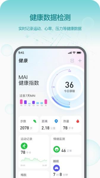即米运动健康软件 v4.2.3