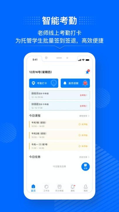 今托管教师版 v5.0.4