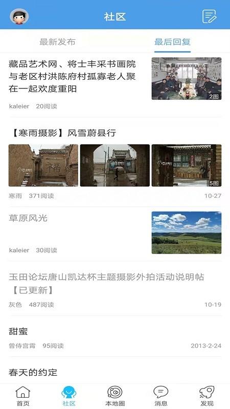 玉田生活网官方版 v3.2.3