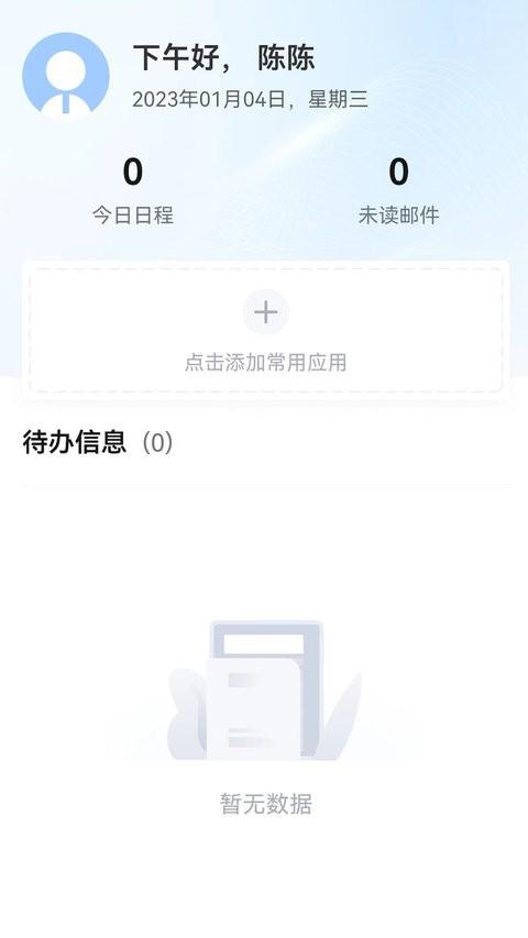 连政通app v3.3.4