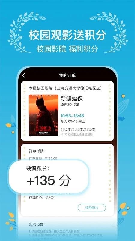 木槿校园手机版 v3.5.1