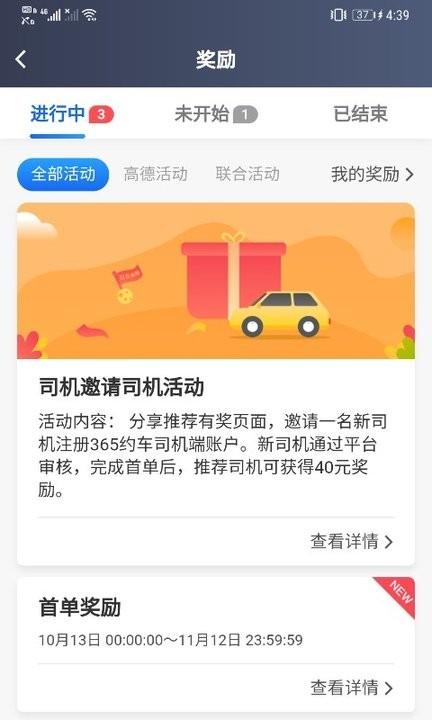 365接单宝司机端 v3.2.3