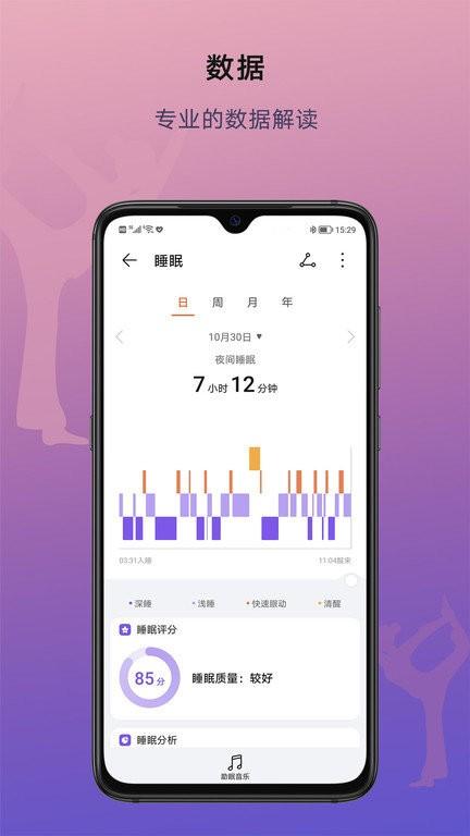 荣耀运动健康官方版 v6.2.3