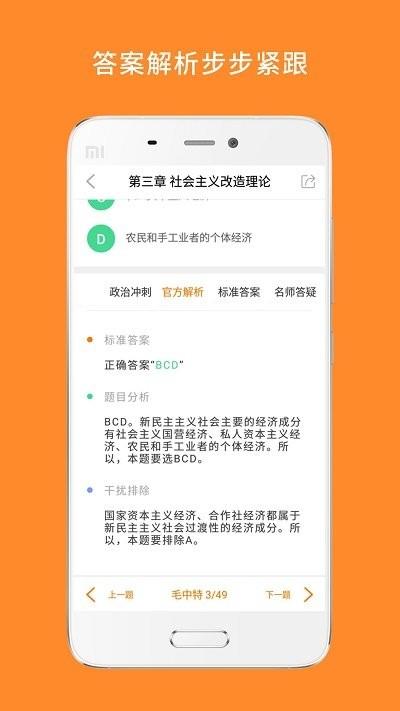 心理学考研辅导 v5.4.4