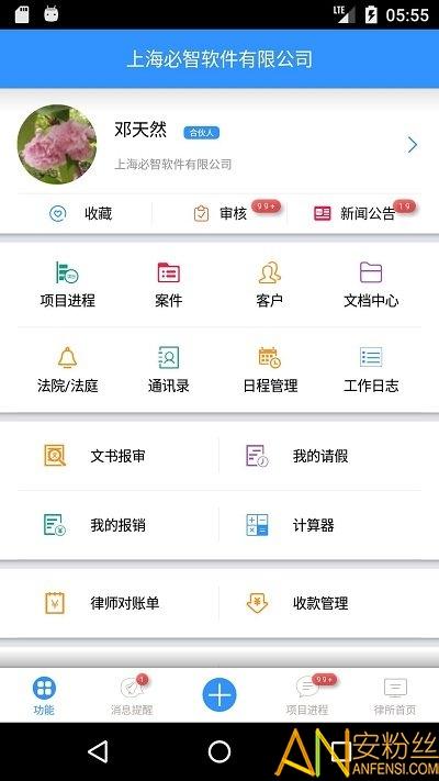 律师e通app v3.1.3