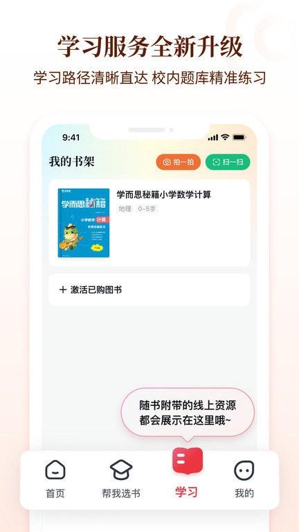 好未来图书官方版 v3.0.3