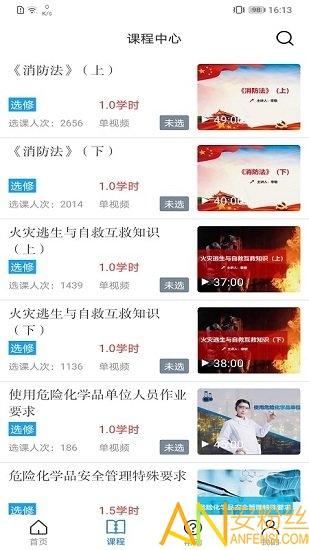 安全学院百万员工大培训 v5.2.1