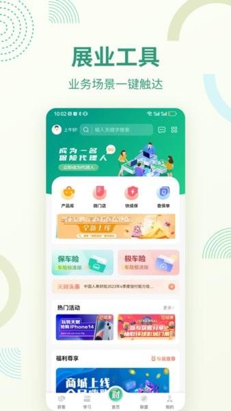 国寿天财安心版app官方 v4.3.1