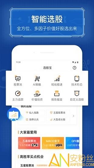 up投资卫士最新版(股票通) v6.5.3