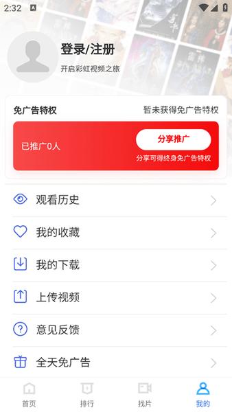 彩虹视频app官方 v3.3.1